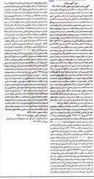 مزایده،مزایده ششدانگ اعیان یک دستگاه آپارتمان