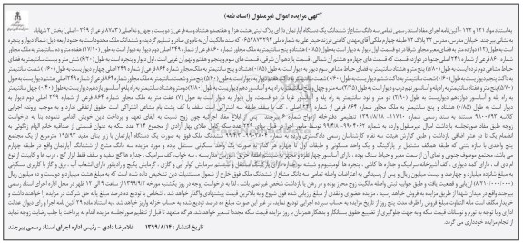 مزایده،مزایده سه دانگ مشاع از ششدانگ اپارتمان 195.93 متر مربع