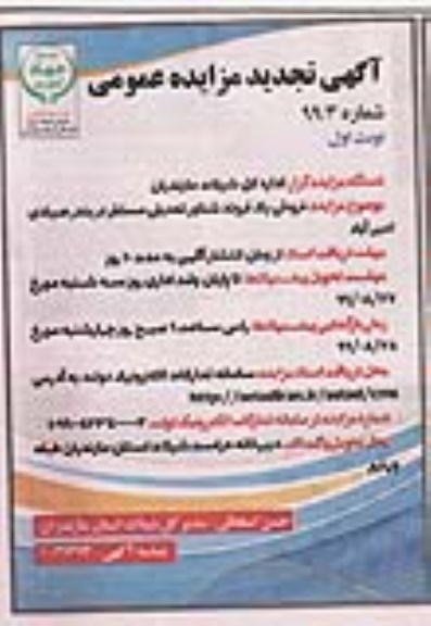 تجدید مزایده, تجدید مزایده فروش یک فروند شناور تعدیلی