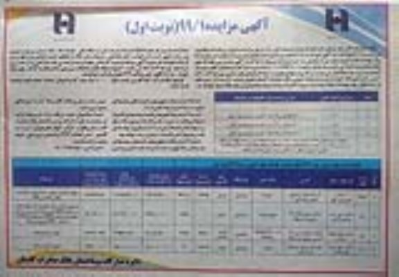 مزایده مزایده فروش ملک مازاد کاربری صنعتی و تجاری