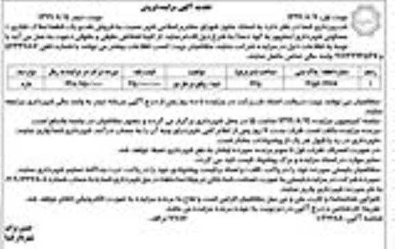 مزایده مزایده فروش نقدی یک قطعه املاک تجاری و مسکونی نوبت دوم