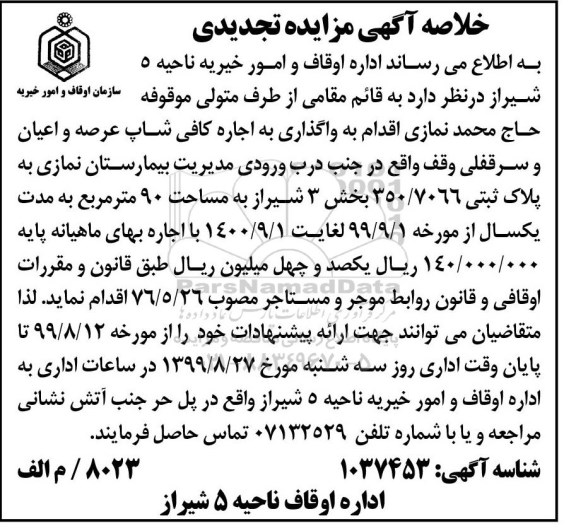 مزایده ،