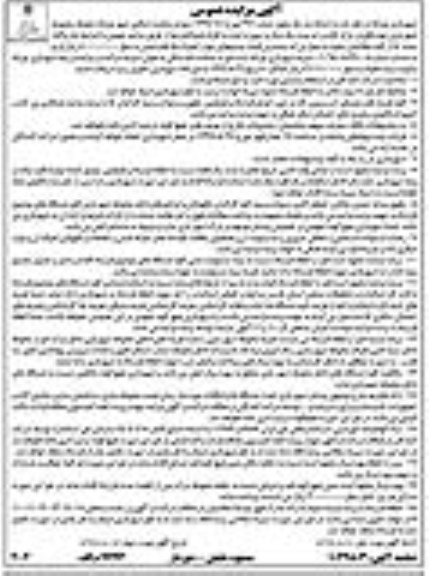 مزایده ، مزایده  محوطه مجموعه شهربازی  - نوبت دوم