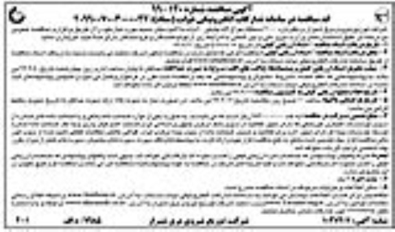مناقصه ,مناقصه خرید 2000 دستگاه چراغ لاک پشتی 70 وات با لامپ بخار