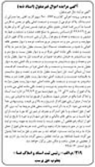 مزایده،مزایده ششدانگ پلاک دو فرعی از 260 اصلی