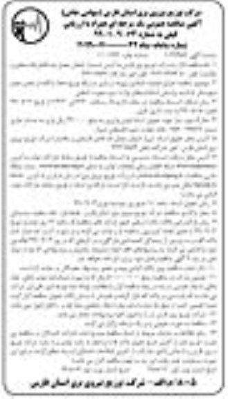 مناقصه اجرای عملیات اصلاح و بهینه سازی شبکه توزیع (خط دژگاه)  - نوبت دوم 