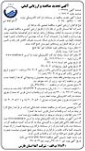 تجدید مناقصه, تجدید مناقصه نگهداری، تعمیرات، بازسازی شبکه، مدیریت مصرف، کاهش هدر رفت و تامین آب  - نوبت دوم