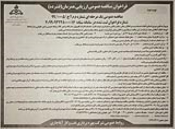 مناقصه, مناقصه تامین نیروی انسانی... نوبت دوم 