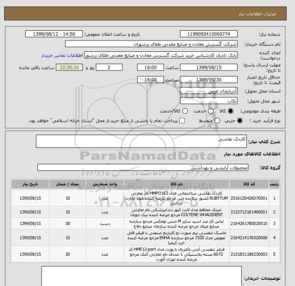 استعلام کاردک نقاشی