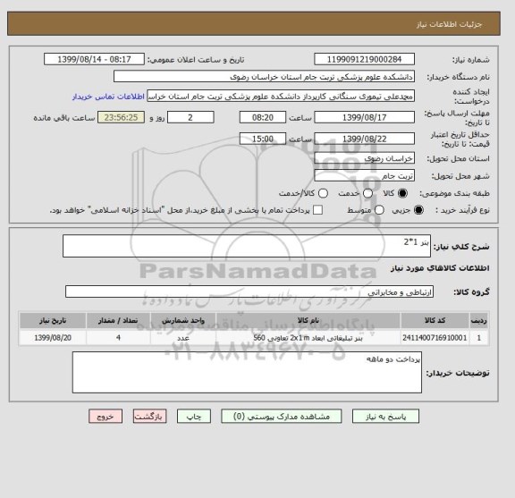 استعلام بنر 1*2