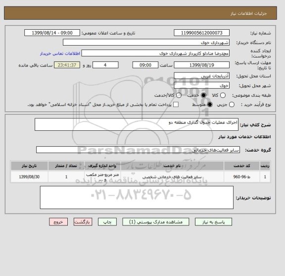 استعلام اجرای عملیات جدول گذاری منطقه دو