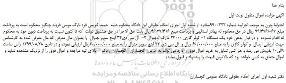 مزایده،مزایده فروش کولر گازی 24000 مارک اوجنرال و...