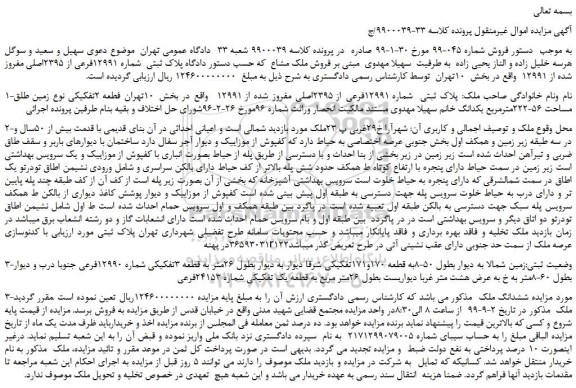 مزایده،مزایده فروش ملک مشاع