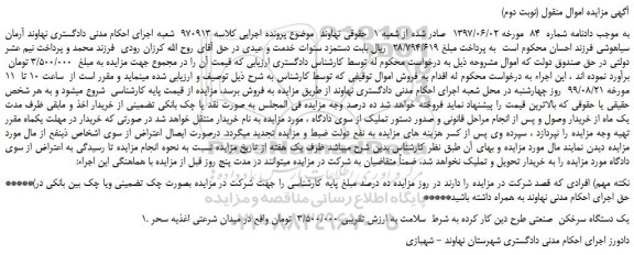 مزایده،مزایده فروش یک دستگاه سرخکن صنعتی طرح دین کار کرده