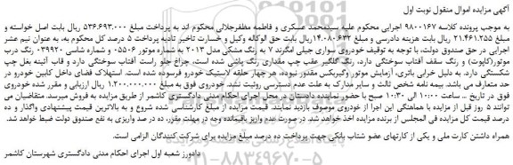 مزایده،مزایده فروش خودروی سواری جیلی امگرند 7 به رنگ مشکی مدل 2013