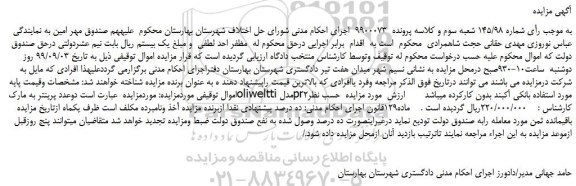 مزایده،مزایده فروش دوعدد پرینتر به مارک oliwelttiمدل pr2 