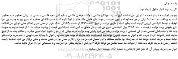 مزایده،مزایده فروش اموال 