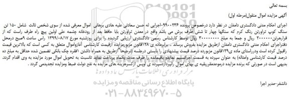 مزایده،مزایده فروش  150 تن سنگ کوپ تراورتن رنگ کرم  