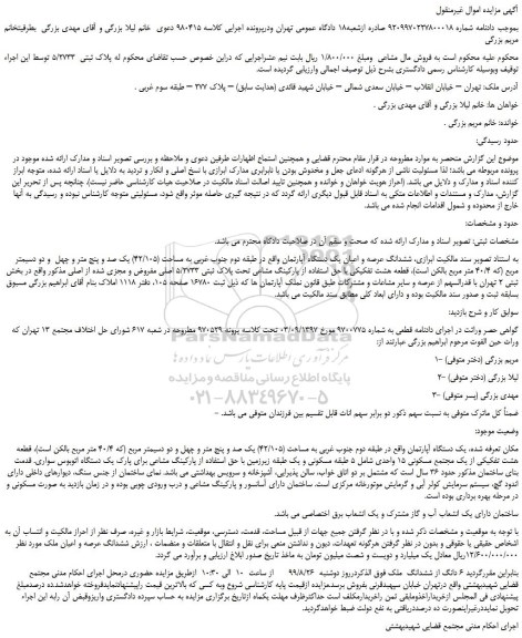 مزایده،مزایده فروش مال مشاعی
