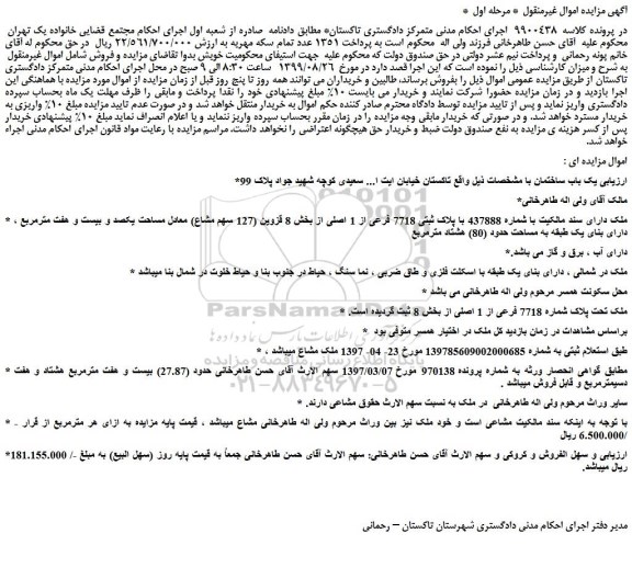 مزایده ملک
