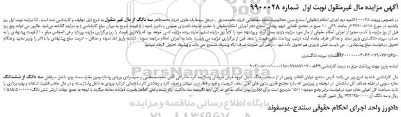 مزایده ملک