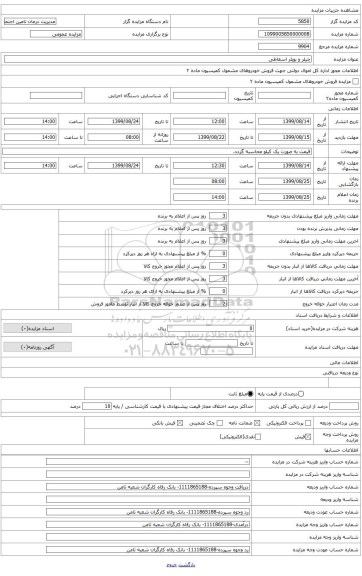 چیلر و بویلر اسقاط