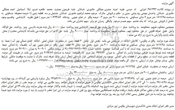 مزایده ملک