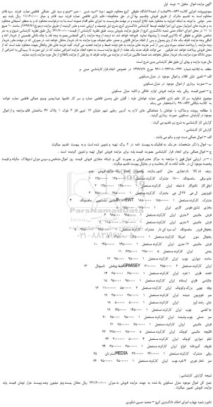 مزایده جارو برقی سامسونگ  و ...