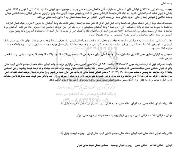 مزایده ملک