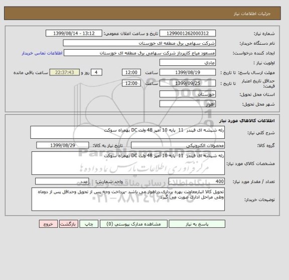 استعلام رله شیشه ای فیندر  11  پایه 10 آمپر 48 ولت DC بهمراه سوکت 