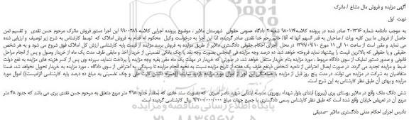 مزایده شش دانگ ملک