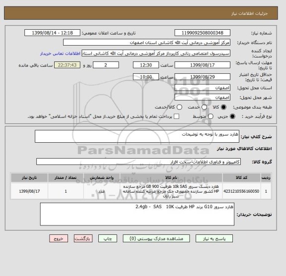 استعلام هارد سرور با توجه به توضیحات
