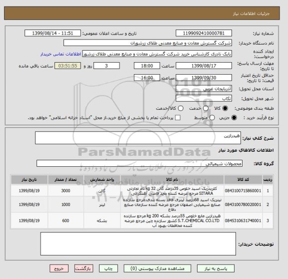 استعلام هیدرازین