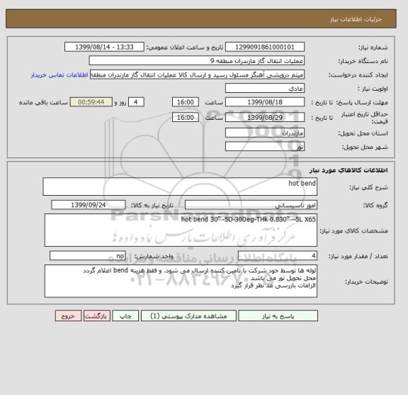 استعلام hot bend