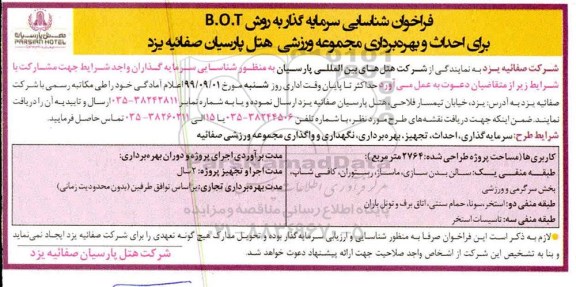 فراخوان احداث و بهره برداری مجموعه ورزشی