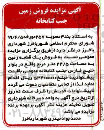 مزایده،مزایده فروش یک قطعه زمین 44.5 مترمربع