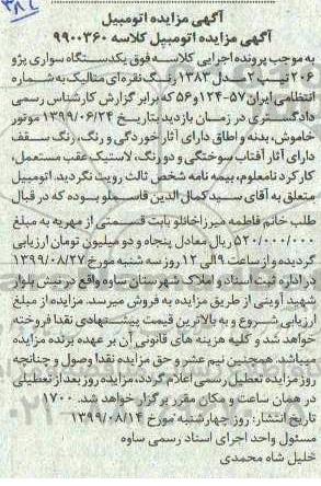 مزایده، مزایده یک دستگاه سواری پژو 206 تیپ 2 مدل 1383