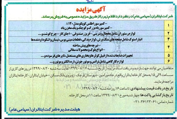مزایده, مزایده فروش کمپرسور اطلس کوپکو...