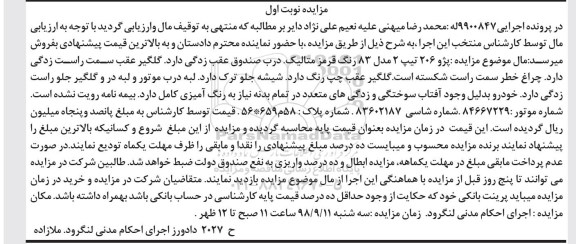 مزایده, مزایده پژو 206 