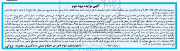 مزایده, مزایده ملک مشاع پلاک ثبتی 8123 فرعی