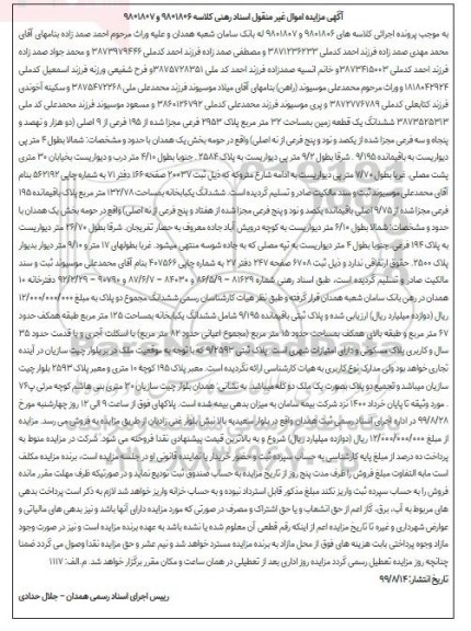 مزایده،مزایده ششدانگ یکباب خانه 132.78 مترمربع