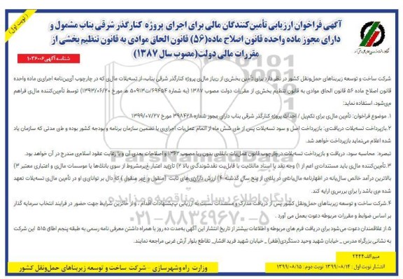 فراخوان تامین بخشی از نیاز مالی