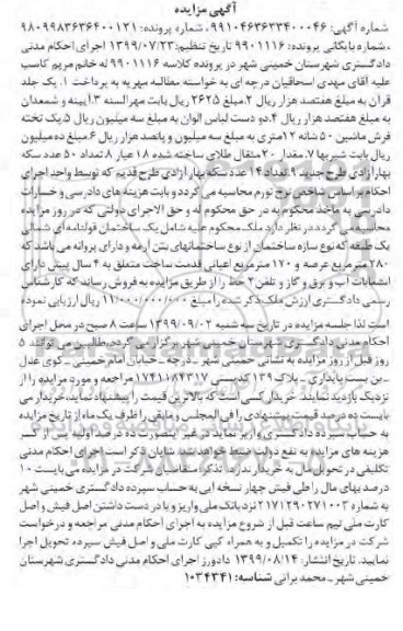 مزایده تخته فرش ماشینی