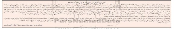 مزایده،مزایده ششدانگ یک قطعه زمین 197.62 مترمربع