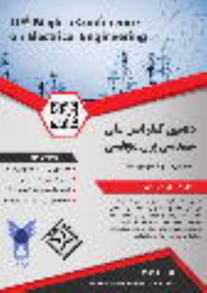دهمین کنفرانس ملی مهندسی برق مجلسی 