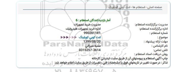 استعلام، استعلام لنت کوبی کوپلینگ