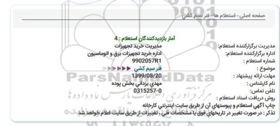 استعلام فنر سیم كشی  