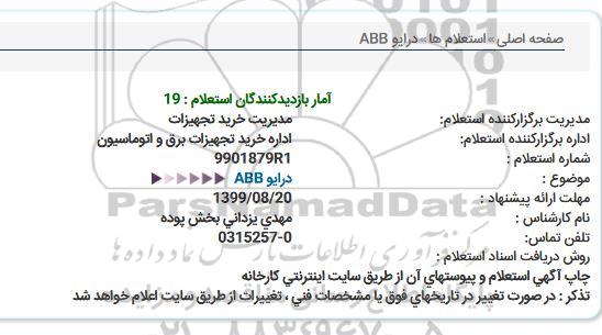 استعلام درایو abb