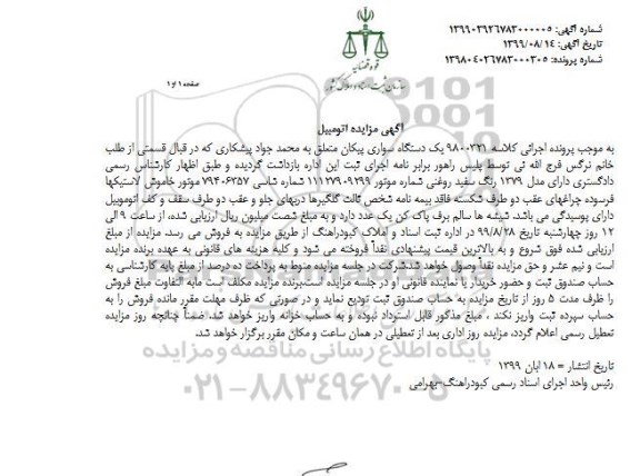 مزایده, مزایده یک دستگاه سواری پیکان