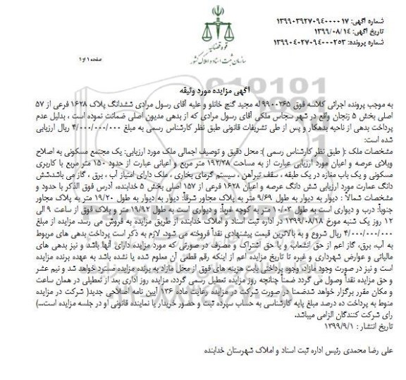 مزایده مزایده یک مجتمع مسکونی 192.38 مترمربع